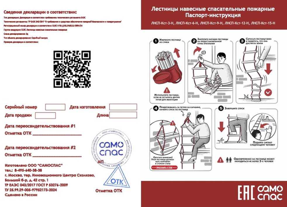 Купить Лестница навесная спасательная пожарная (3/6/9/12/15 метров) ЛНСП в Казани