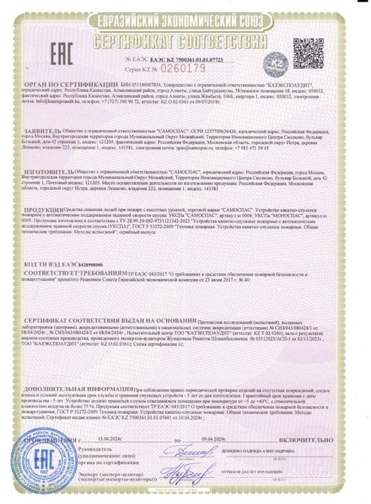 Купить Коллективный самоспасатель УКСПа «Самоспас» (блок) в Казани