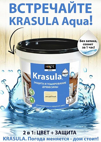 Купить Krasula Aqua в Казани